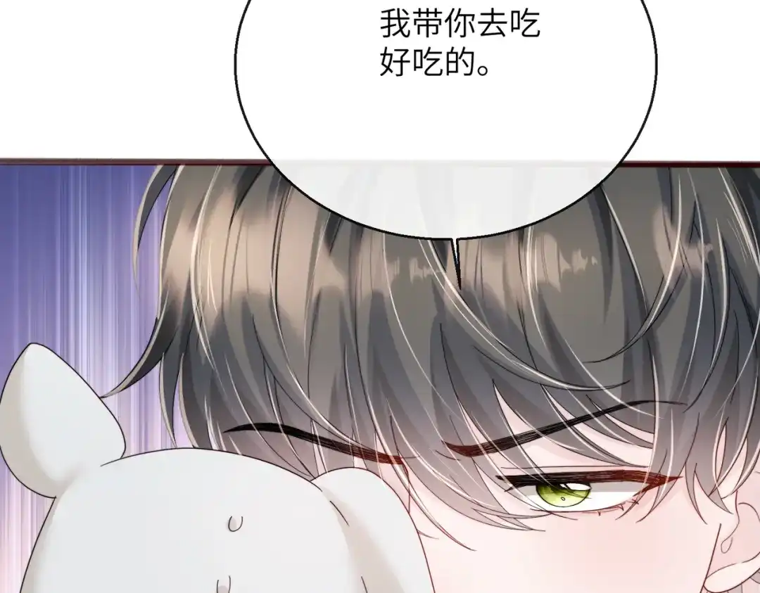 《穿成马甲大佬的妹妹》第94话 游乐园约会 第51页