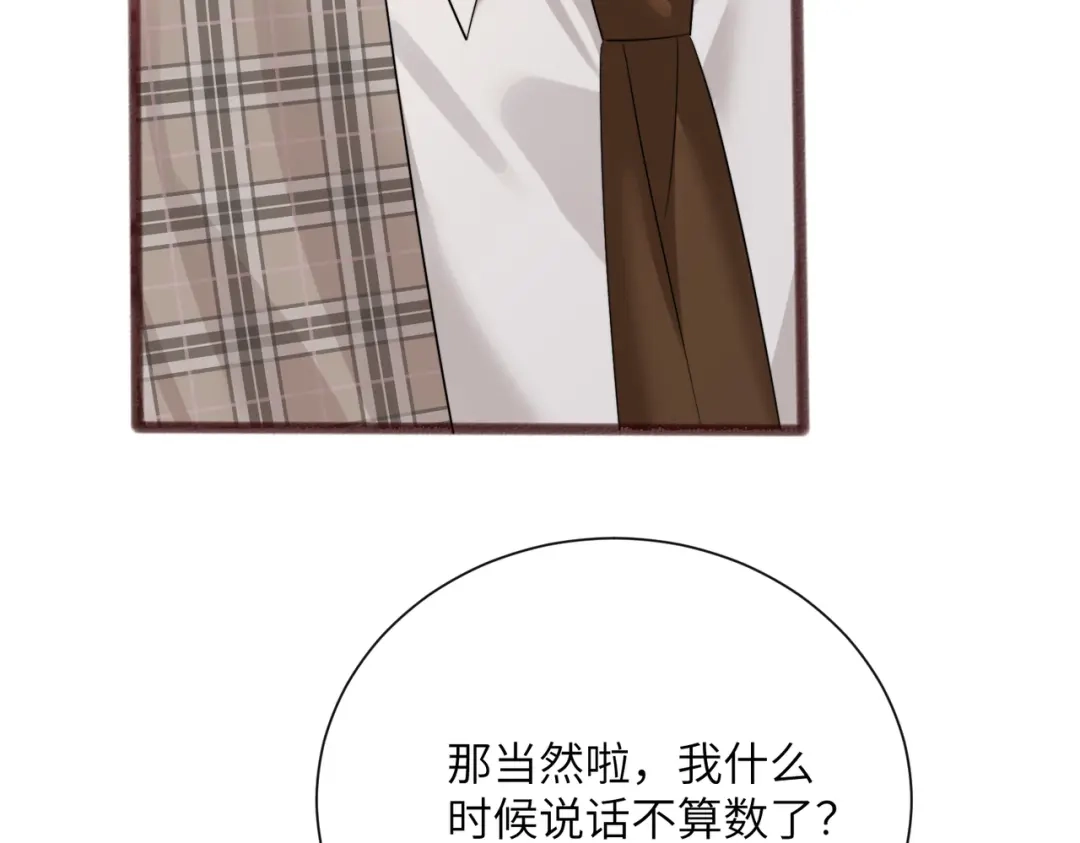 《穿成马甲大佬的妹妹》第94话 游乐园约会 第99页