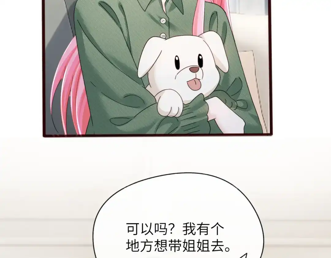 《穿成马甲大佬的妹妹》第94话 游乐园约会 第44页