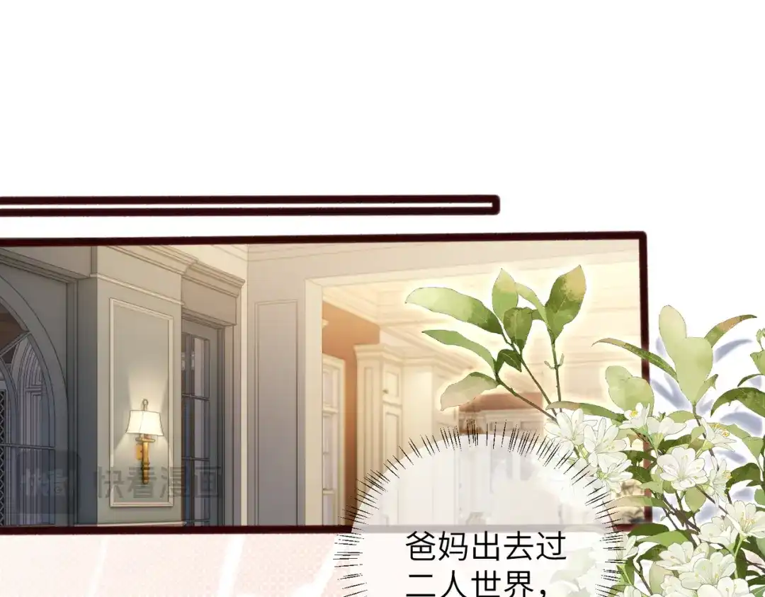 《穿成马甲大佬的妹妹》第94话 游乐园约会 第30页