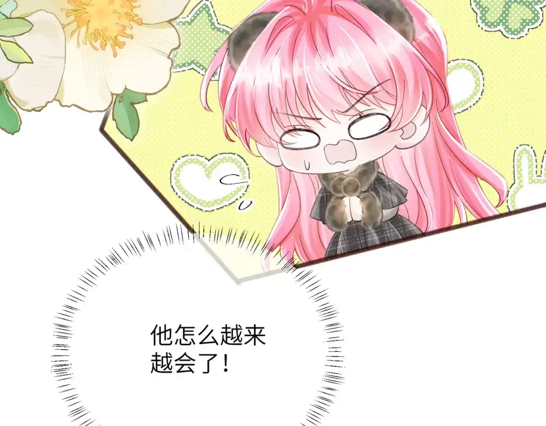 《穿成马甲大佬的妹妹》第94话 游乐园约会 第77页