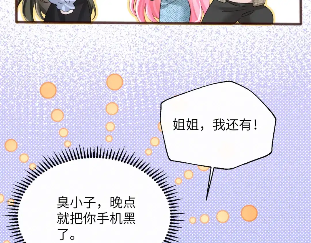 《穿成马甲大佬的妹妹》第94话 游乐园约会 第27页