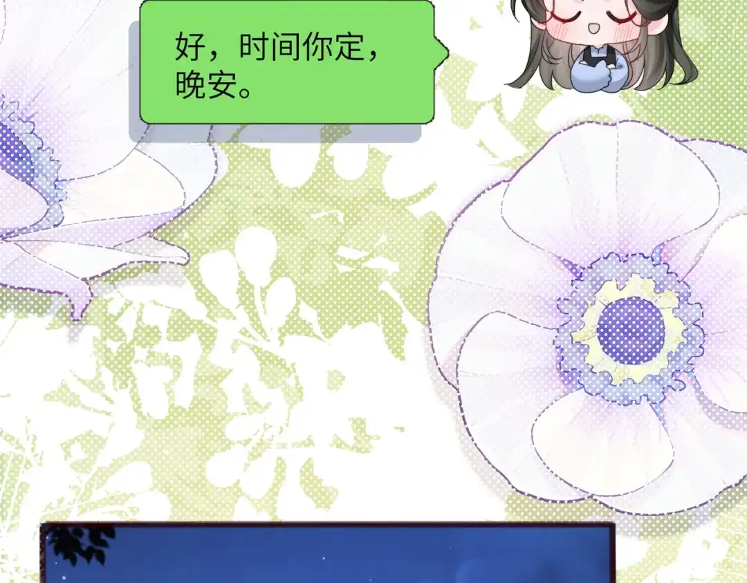 《穿成马甲大佬的妹妹》第94话 游乐园约会 第15页