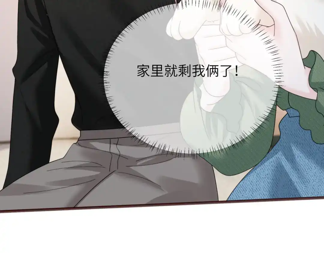 《穿成马甲大佬的妹妹》第94话 游乐园约会 第37页