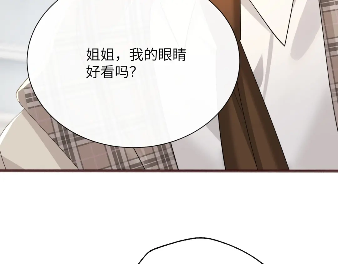 《穿成马甲大佬的妹妹》第94话 游乐园约会 第71页