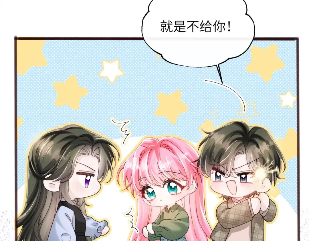 《穿成马甲大佬的妹妹》第94话 游乐园约会 第26页