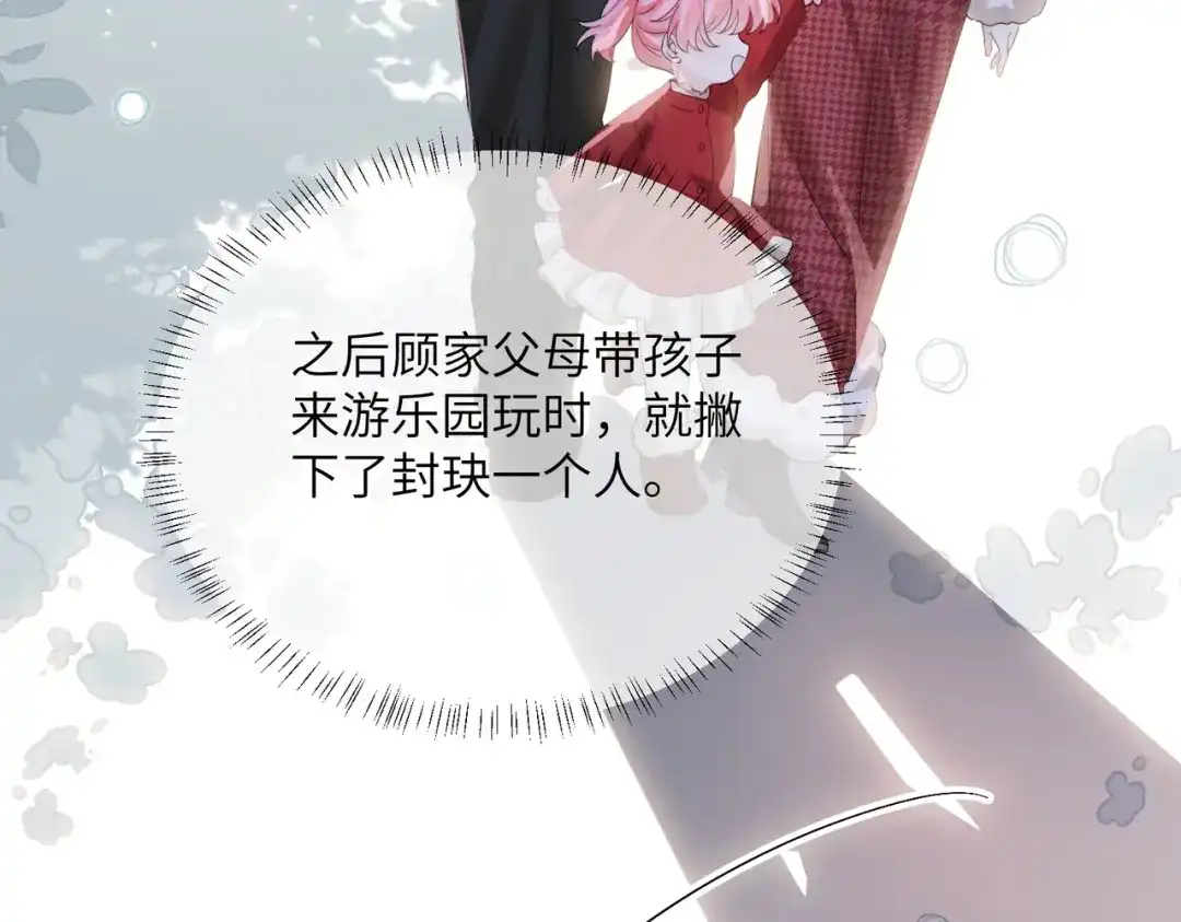 《穿成马甲大佬的妹妹》第94话 游乐园约会 第92页