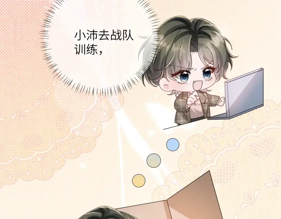《穿成马甲大佬的妹妹》第94话 游乐园约会 第32页
