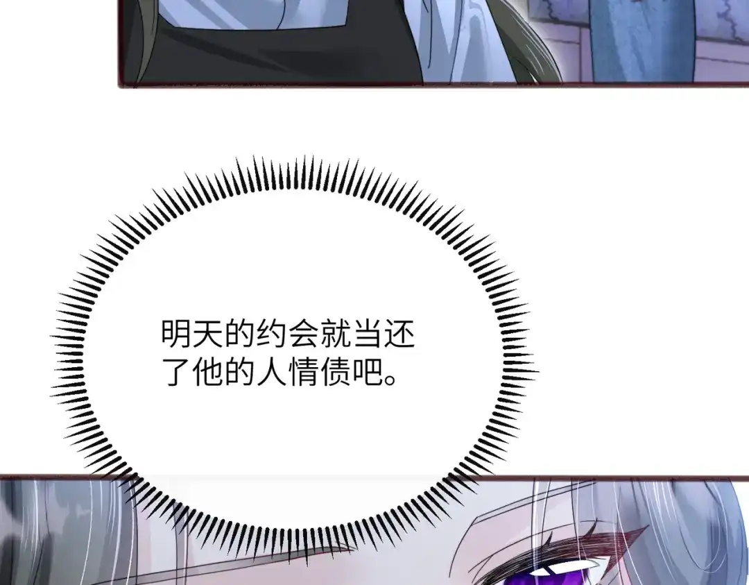 《穿成马甲大佬的妹妹》第94话 游乐园约会 第13页