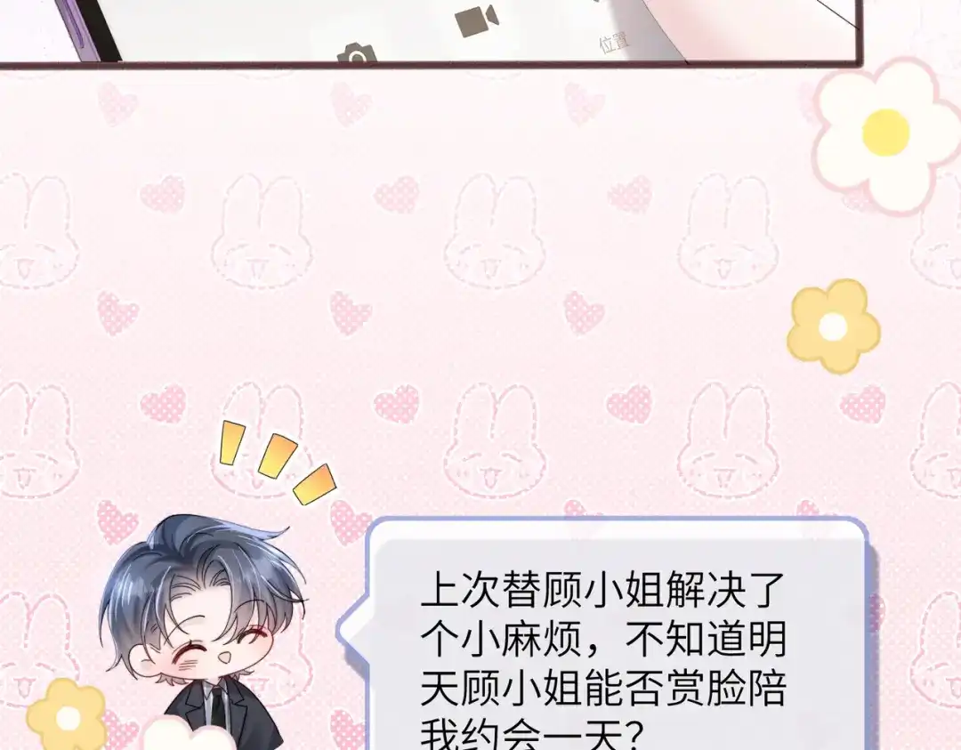 《穿成马甲大佬的妹妹》第94话 游乐园约会 第9页