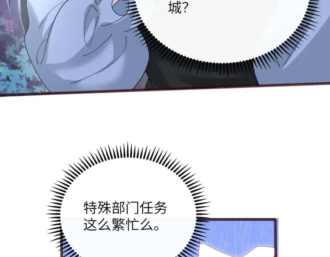 《穿成马甲大佬的妹妹》第94话 游乐园约会 第6页