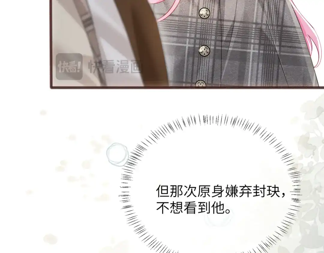 《穿成马甲大佬的妹妹》第94话 游乐园约会 第89页