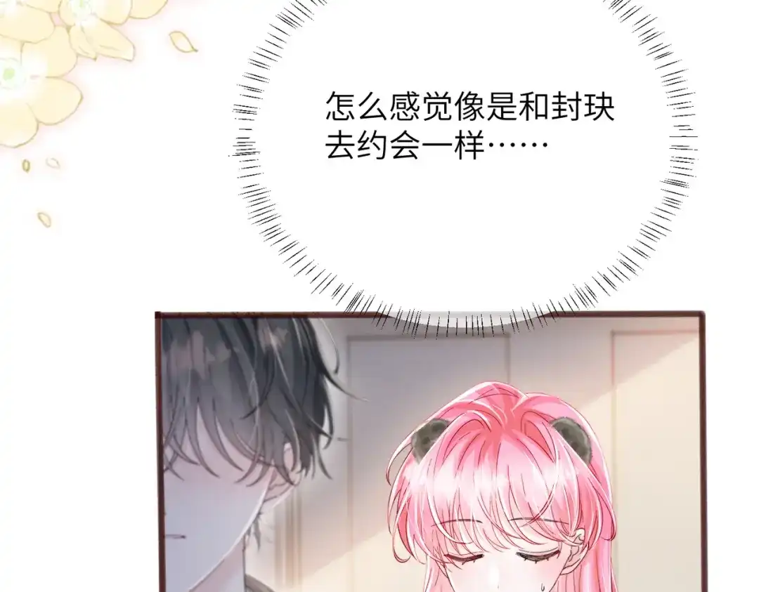 《穿成马甲大佬的妹妹》第94话 游乐园约会 第64页