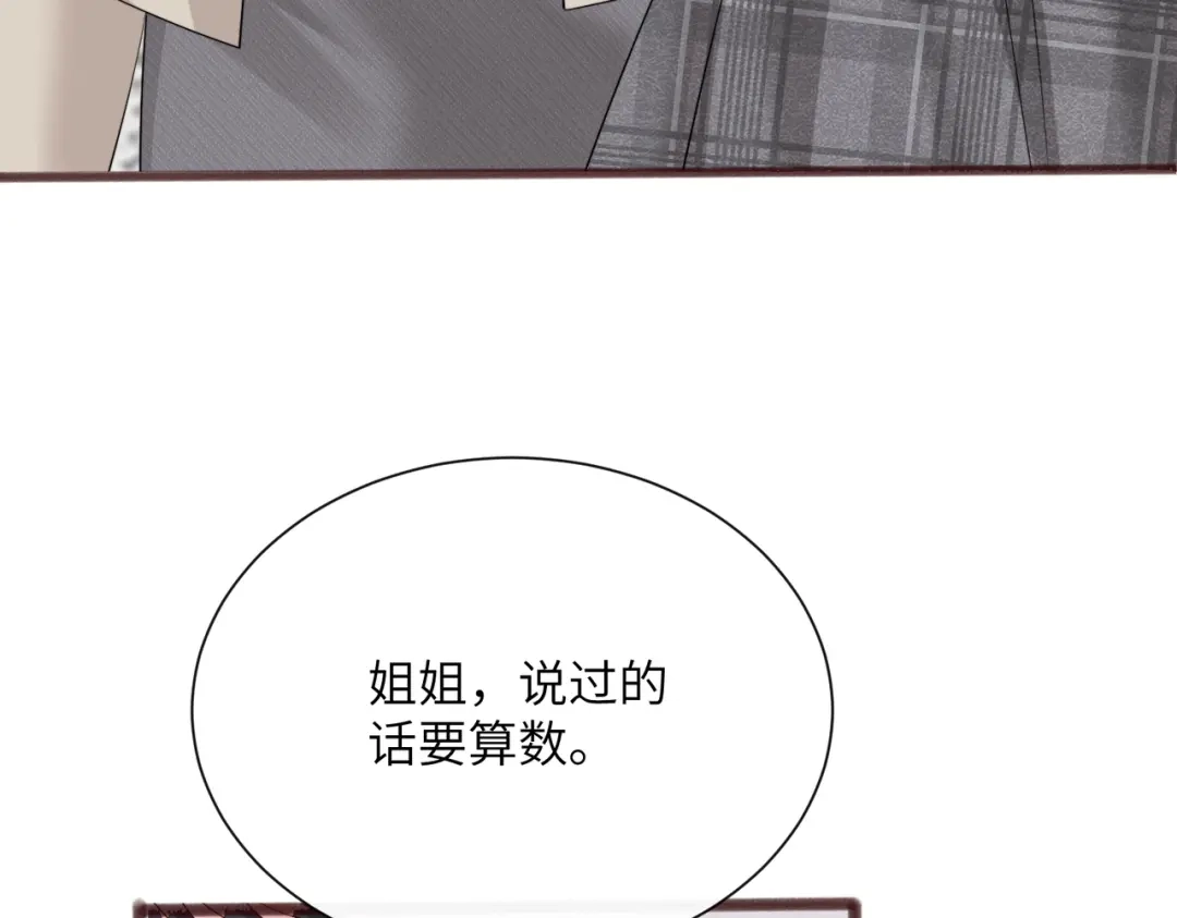 《穿成马甲大佬的妹妹》第94话 游乐园约会 第97页