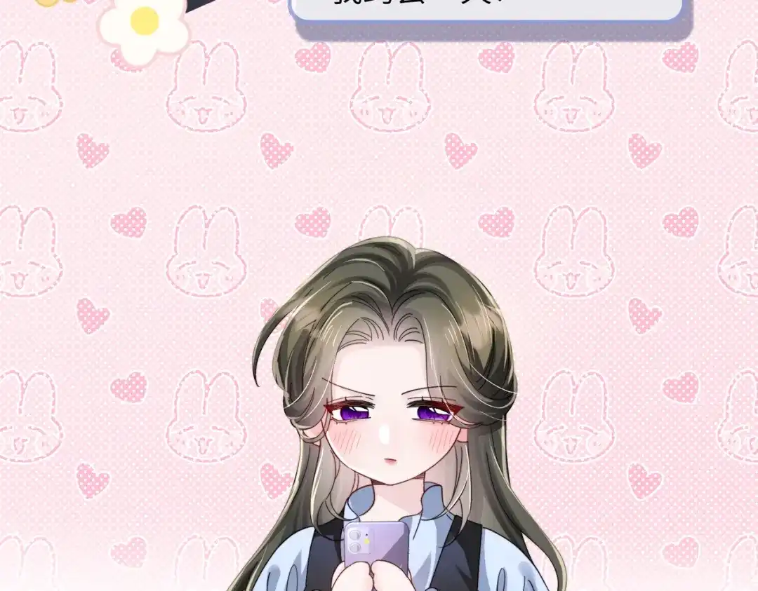 《穿成马甲大佬的妹妹》第94话 游乐园约会 第10页