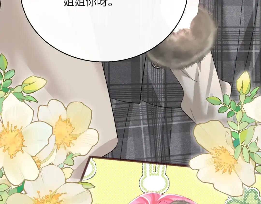 《穿成马甲大佬的妹妹》第94话 游乐园约会 第76页