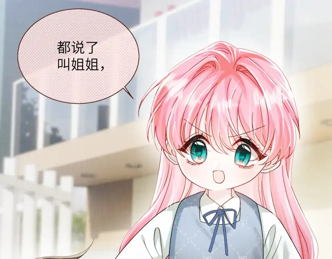 《穿成马甲大佬的妹妹》第95话 甜不甜？ 第12页