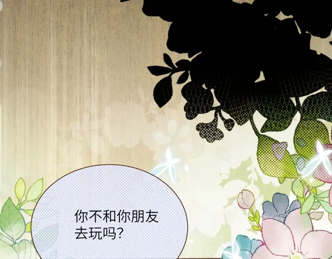 《穿成马甲大佬的妹妹》第95话 甜不甜？ 第8页