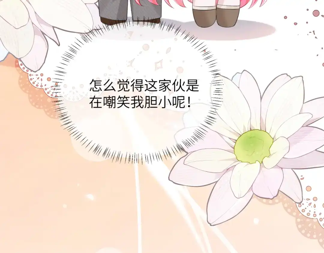 《穿成马甲大佬的妹妹》第95话 甜不甜？ 第68页