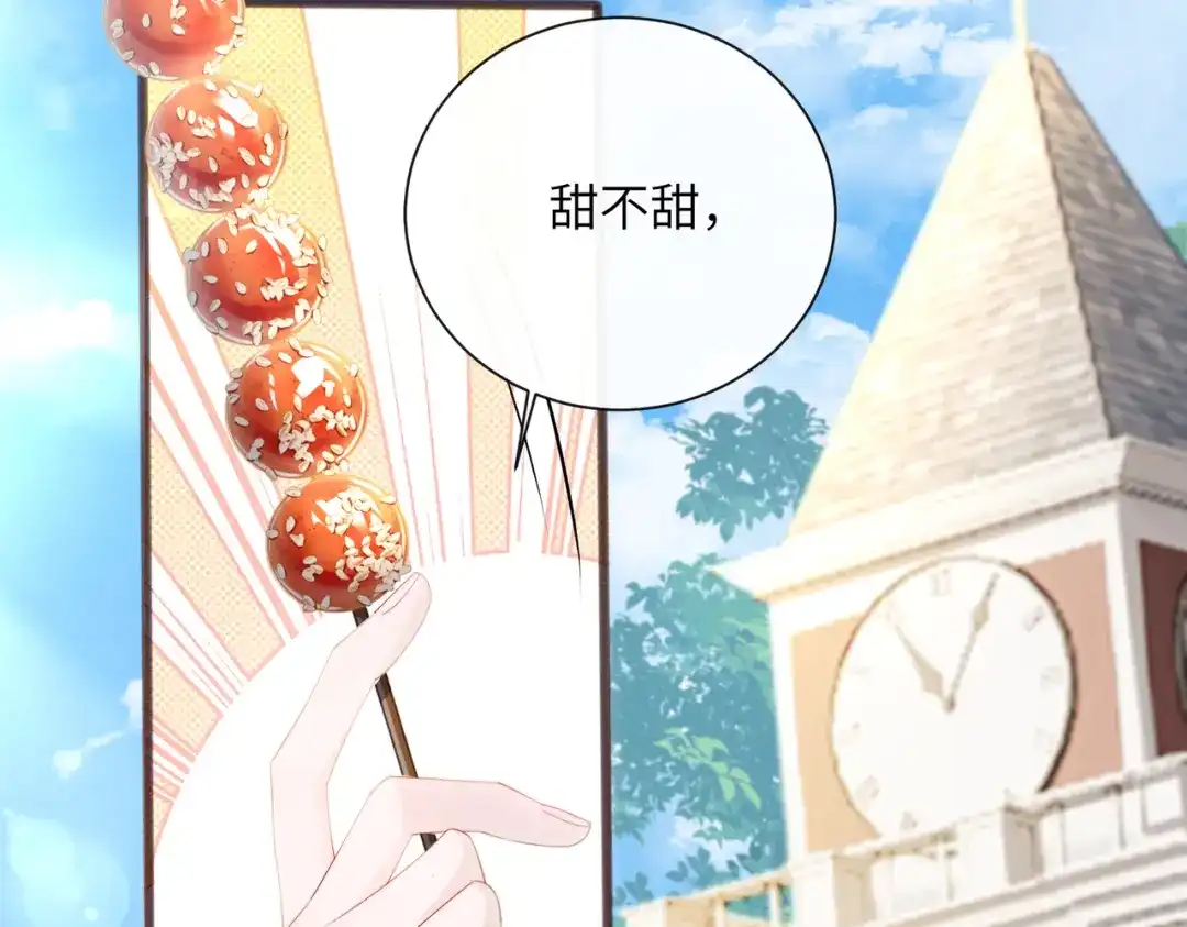 《穿成马甲大佬的妹妹》第95话 甜不甜？ 第83页
