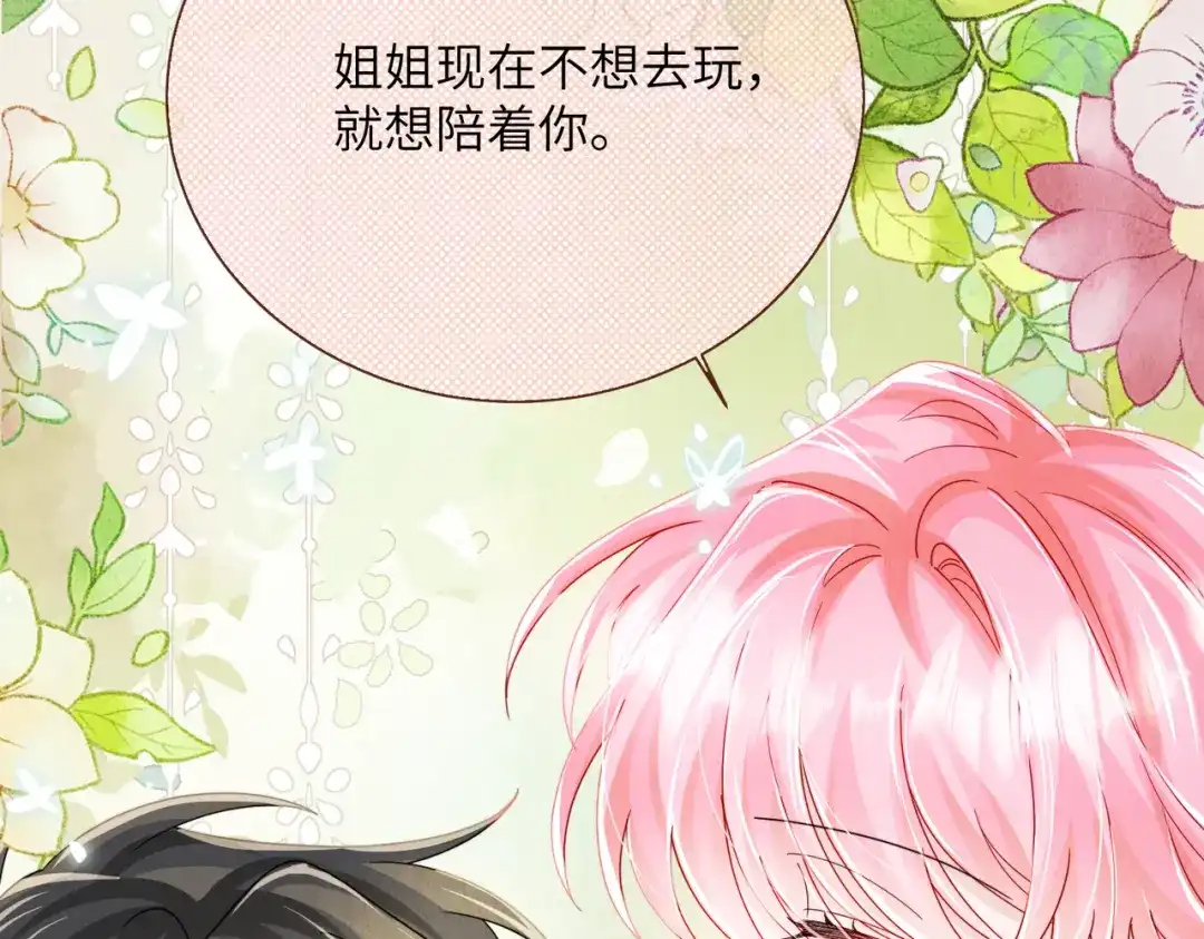 《穿成马甲大佬的妹妹》第95话 甜不甜？ 第17页