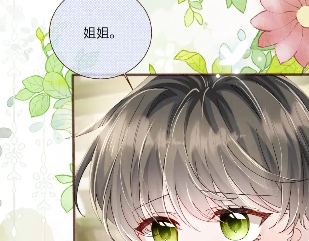 《穿成马甲大佬的妹妹》第95话 甜不甜？ 第15页