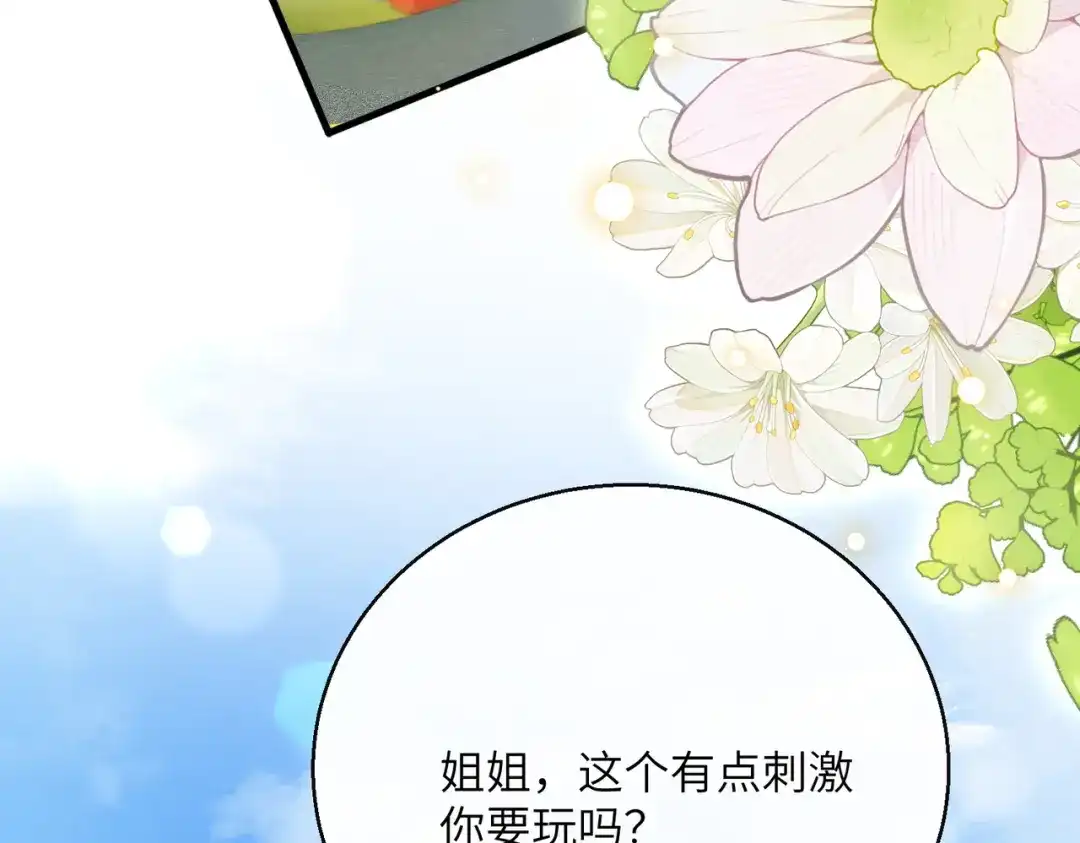 《穿成马甲大佬的妹妹》第95话 甜不甜？ 第36页