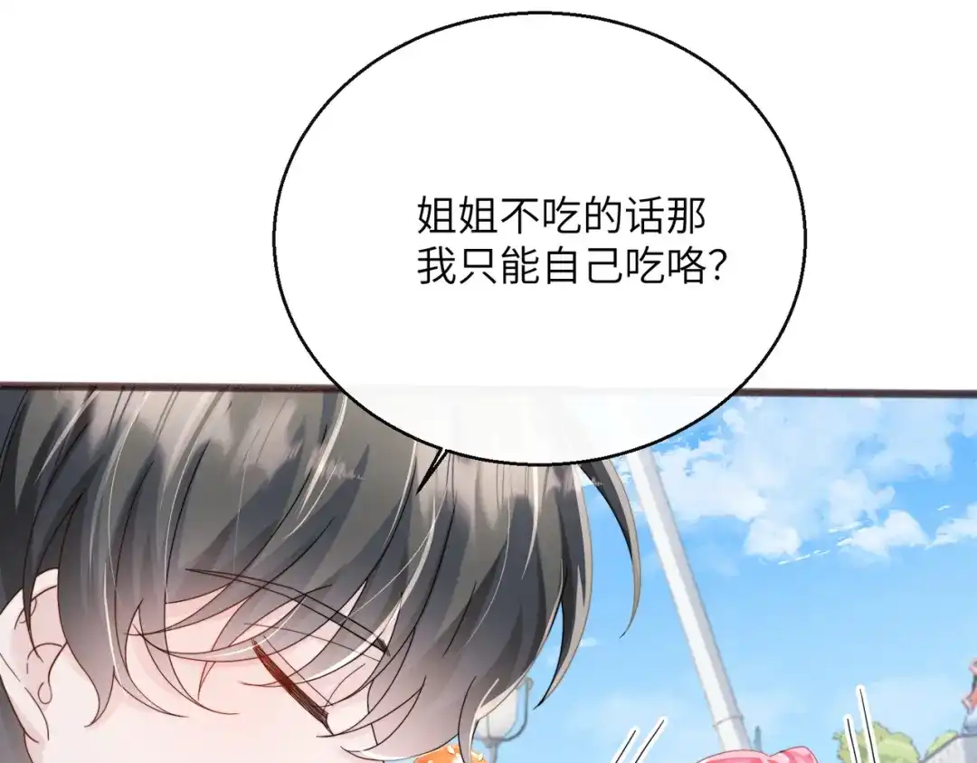 《穿成马甲大佬的妹妹》第95话 甜不甜？ 第78页