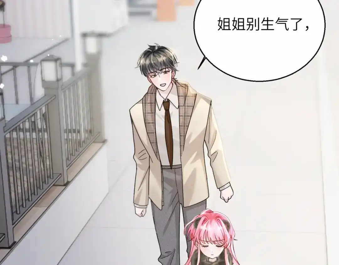 《穿成马甲大佬的妹妹》第95话 甜不甜？ 第71页