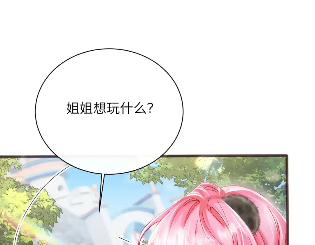 《穿成马甲大佬的妹妹》第95话 甜不甜？ 第25页