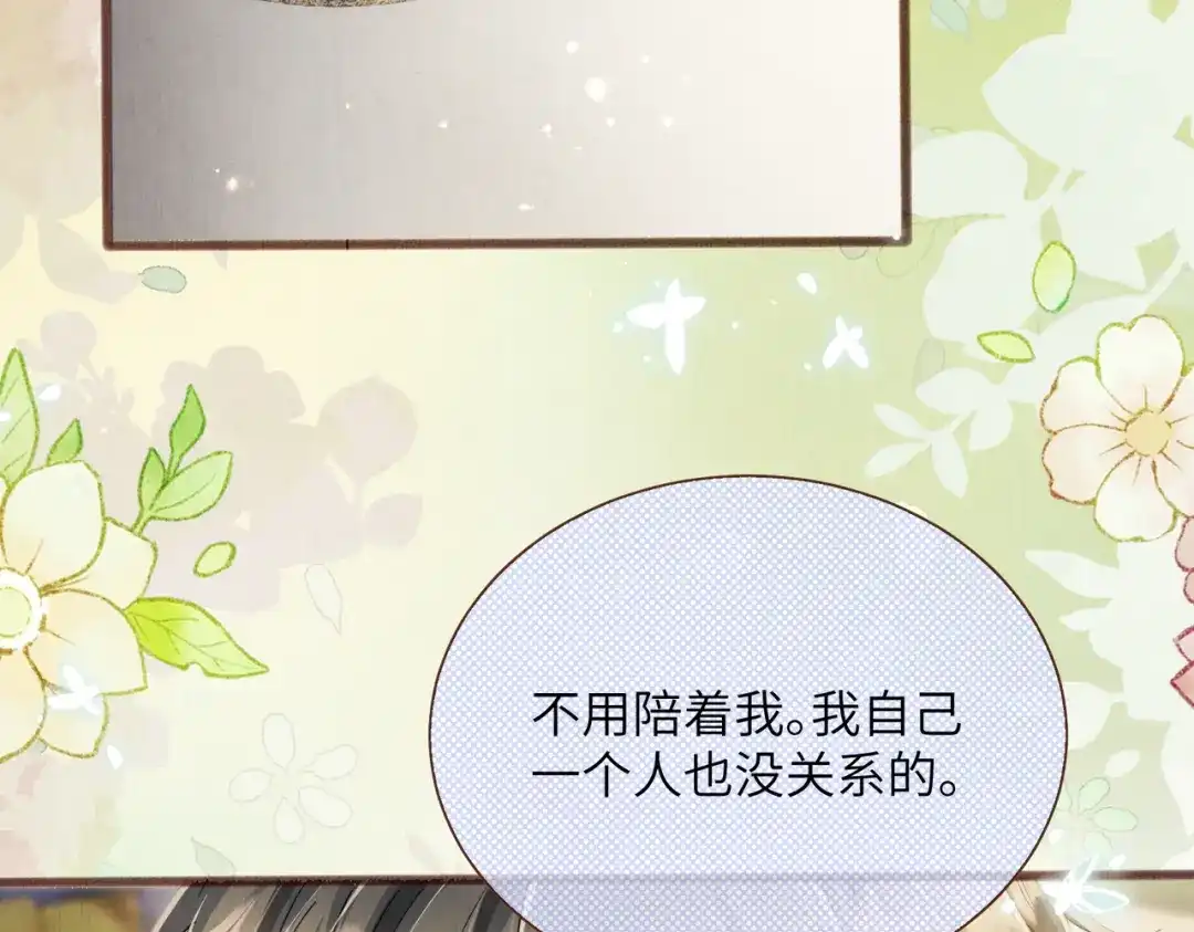 《穿成马甲大佬的妹妹》第95话 甜不甜？ 第10页