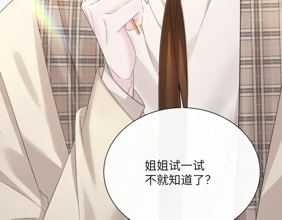 《穿成马甲大佬的妹妹》第95话 甜不甜？ 第86页