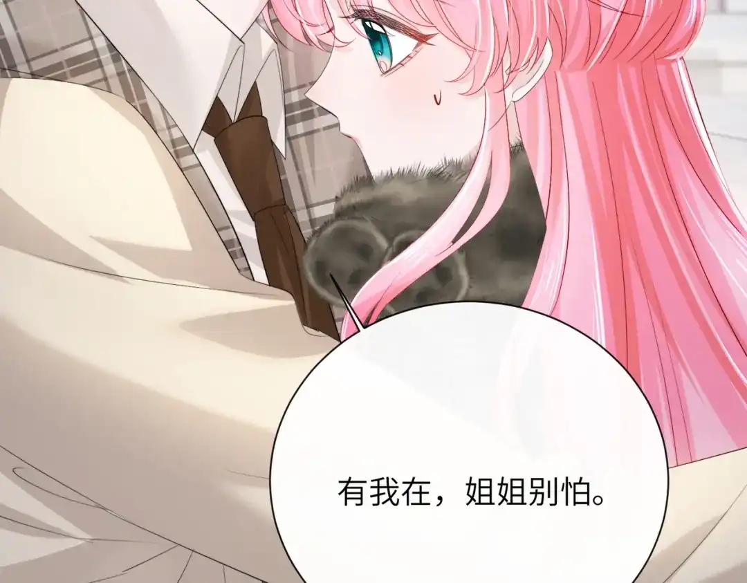 《穿成马甲大佬的妹妹》第95话 甜不甜？ 第59页