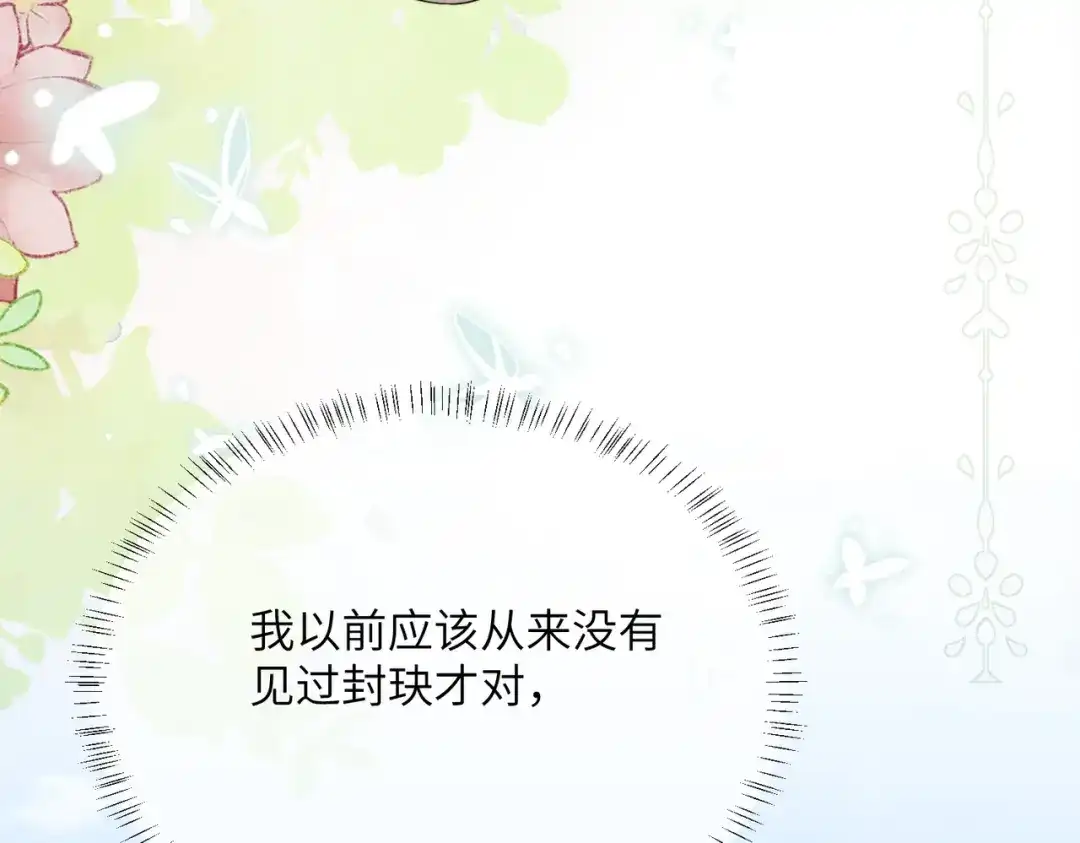 《穿成马甲大佬的妹妹》第95话 甜不甜？ 第21页