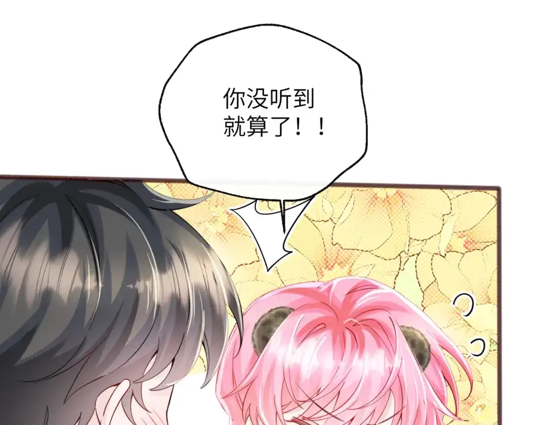 《穿成马甲大佬的妹妹》第96话 吻 第77页