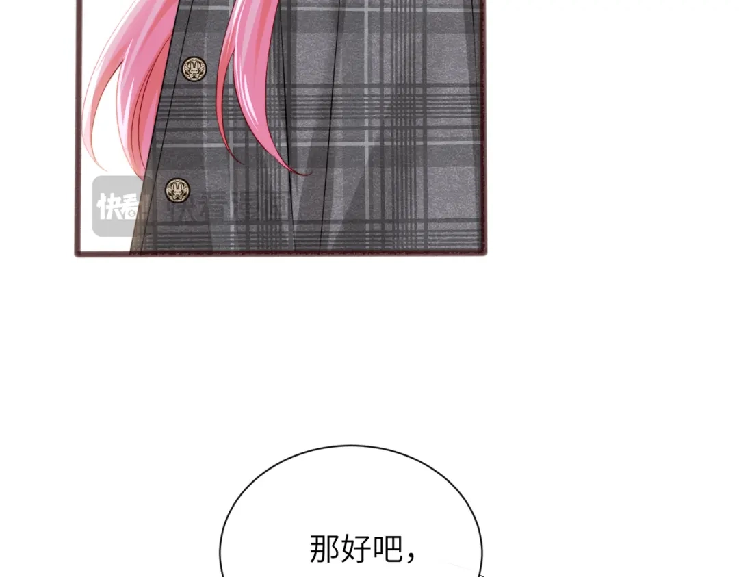 《穿成马甲大佬的妹妹》第96话 吻 第66页