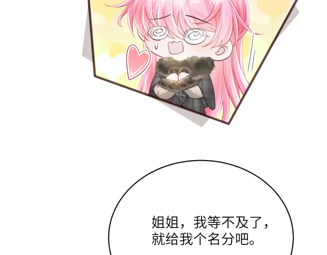 《穿成马甲大佬的妹妹》第96话 吻 第48页