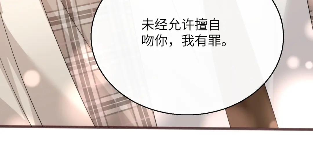 《穿成马甲大佬的妹妹》第96话 吻 第29页