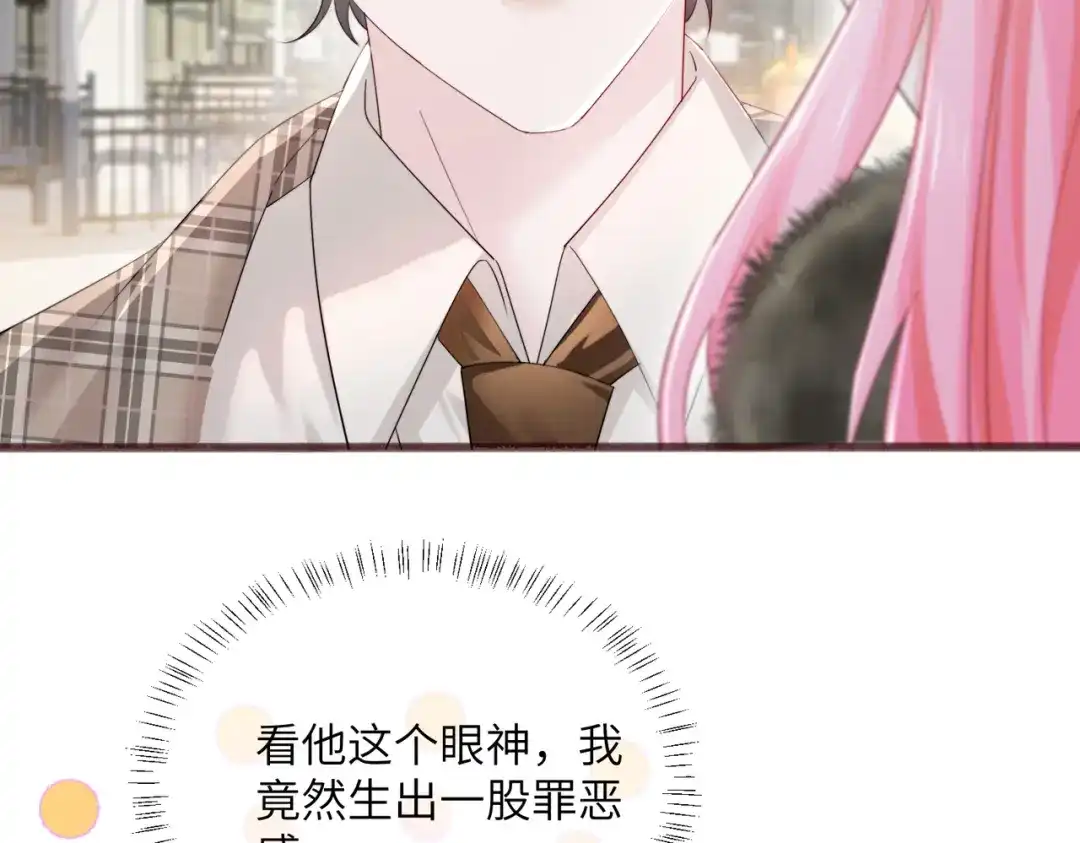 《穿成马甲大佬的妹妹》第96话 吻 第50页