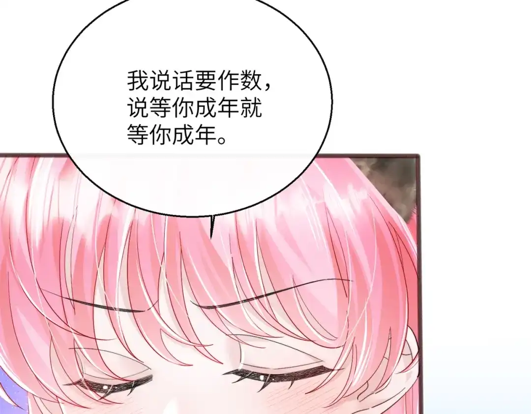 《穿成马甲大佬的妹妹》第96话 吻 第42页