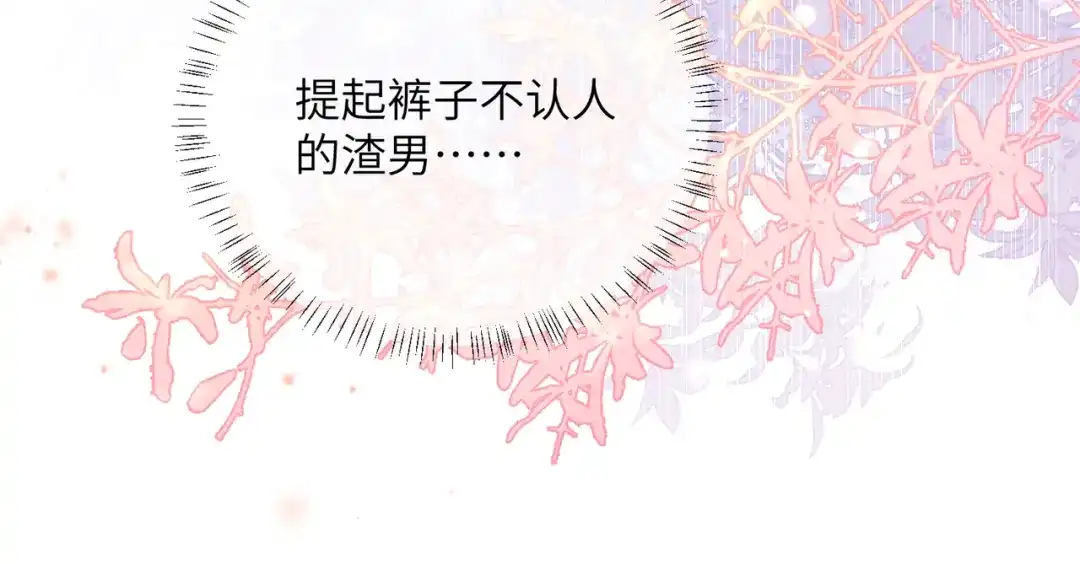 《穿成马甲大佬的妹妹》第96话 吻 第54页
