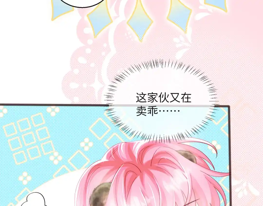 《穿成马甲大佬的妹妹》第96话 吻 第36页