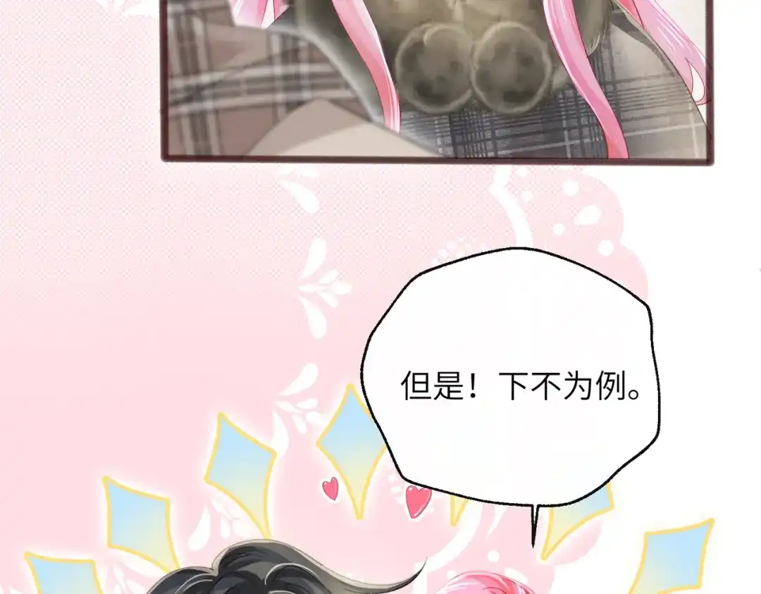 《穿成马甲大佬的妹妹》第96话 吻 第34页
