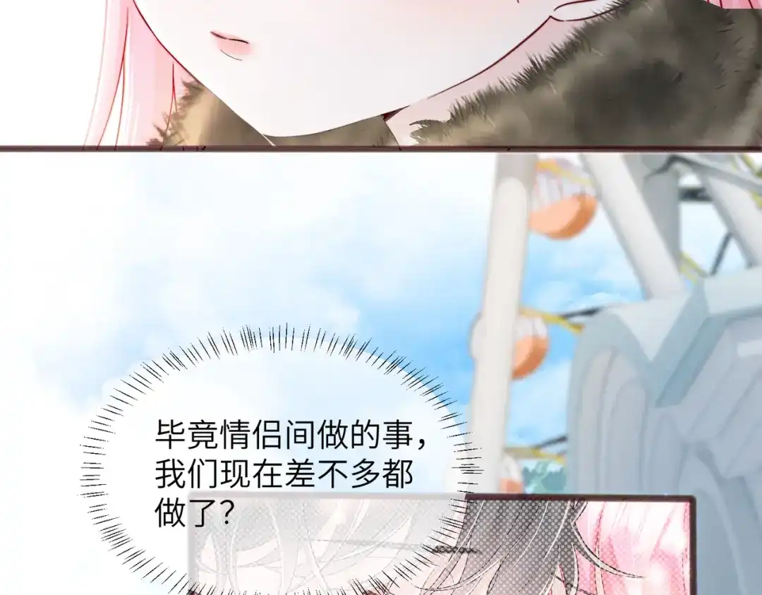 《穿成马甲大佬的妹妹》第96话 吻 第56页