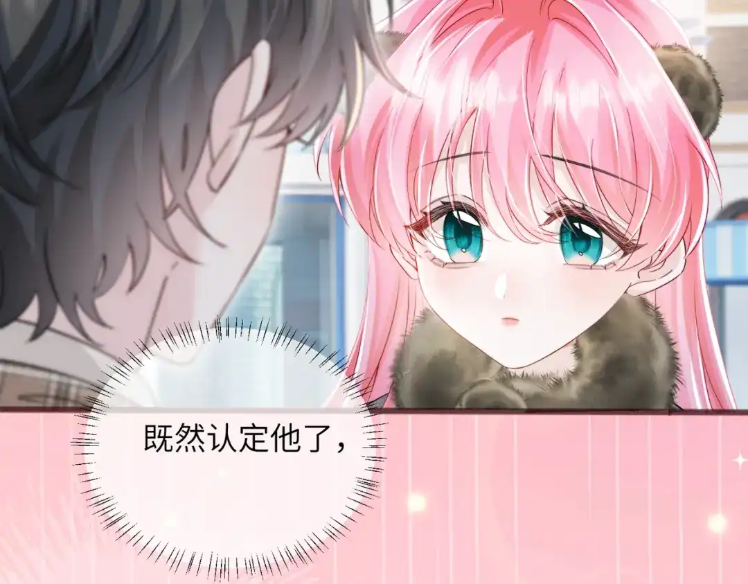 《穿成马甲大佬的妹妹》第96话 吻 第61页