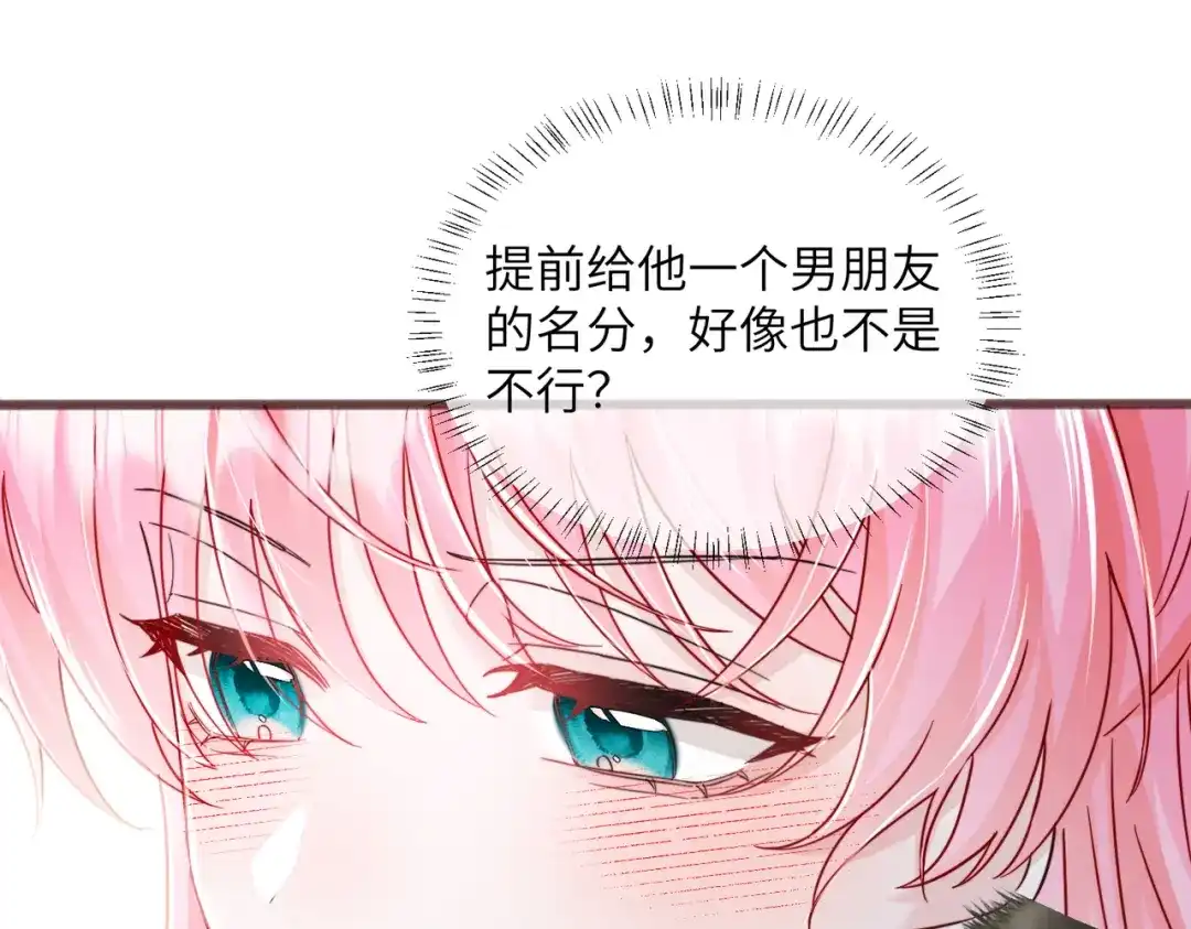 《穿成马甲大佬的妹妹》第96话 吻 第55页