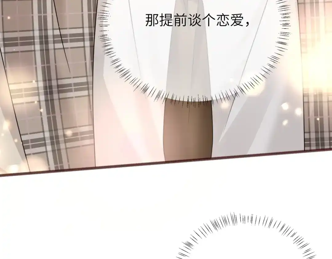 《穿成马甲大佬的妹妹》第96话 吻 第64页