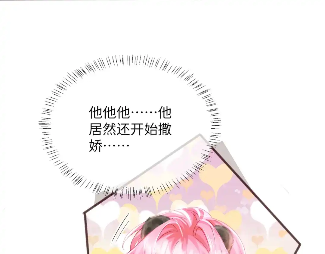 《穿成马甲大佬的妹妹》第96话 吻 第47页