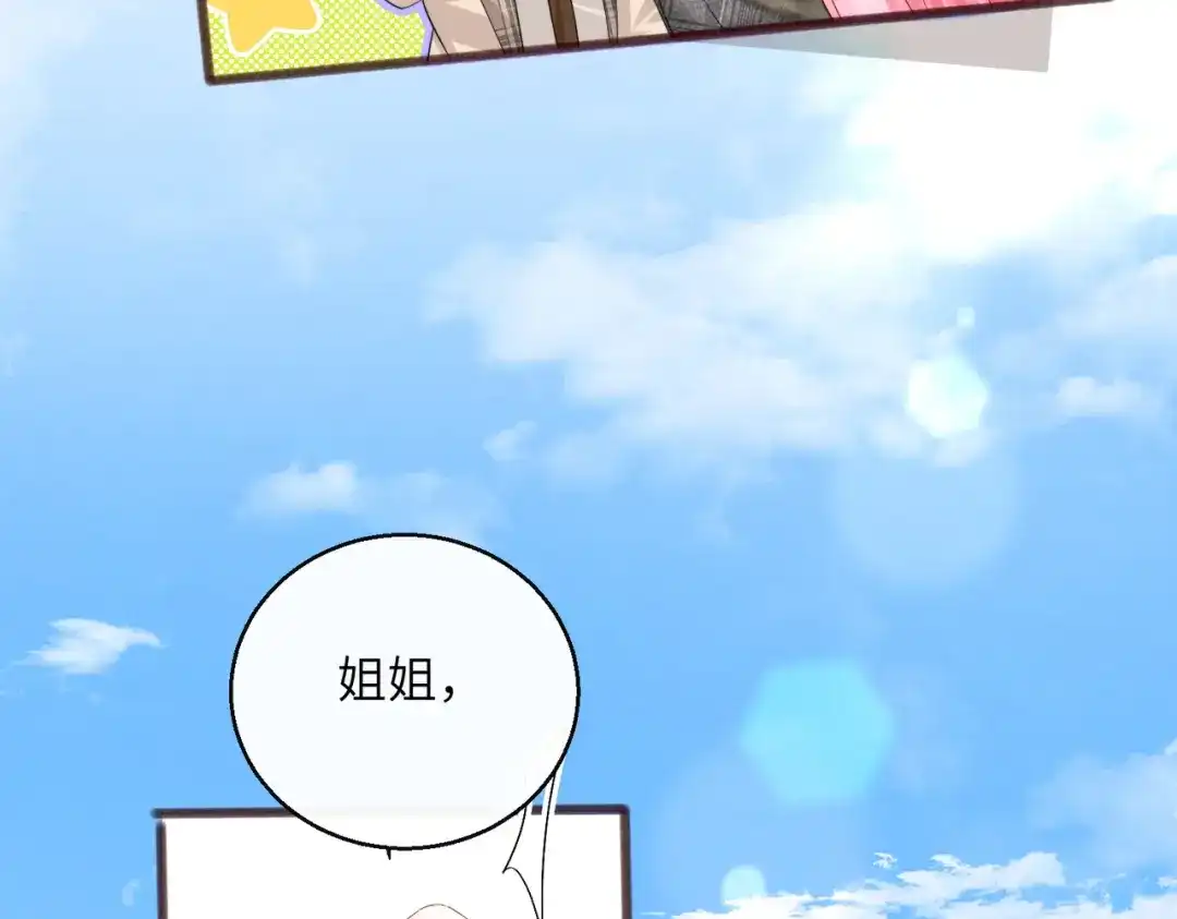 《穿成马甲大佬的妹妹》第96话 吻 第8页