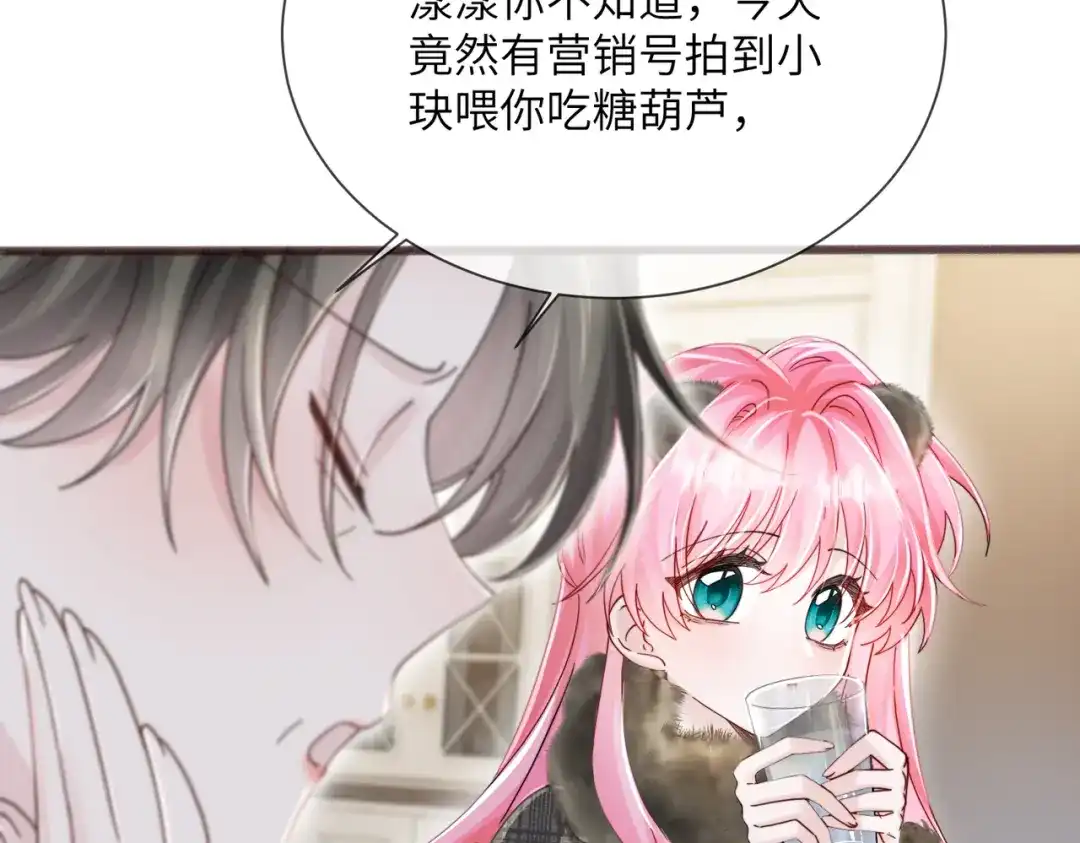 《穿成马甲大佬的妹妹》第97话 三堂会审 第74页